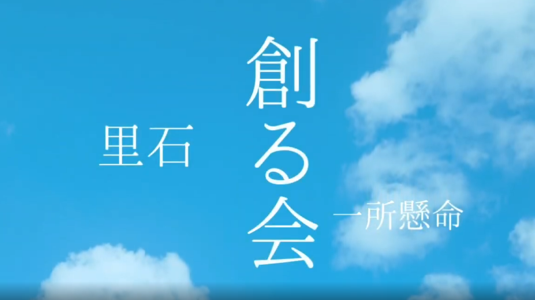里ちゃんねる：創る会動画始めました♪
